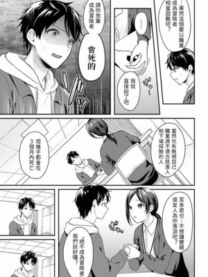 [ぺい／春一] 冒険者になれなかった俺、スキル「おっぱい矯正」で悩めるあの子を人助け!？｜無法成為冒險者的我，決定用「乳房矯正」技能幫助那個遇到困難的女孩！ [禁漫漢化組]_008