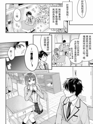 [ぺい／春一] 冒険者になれなかった俺、スキル「おっぱい矯正」で悩めるあの子を人助け!？｜無法成為冒險者的我，決定用「乳房矯正」技能幫助那個遇到困難的女孩！ [禁漫漢化組]_009