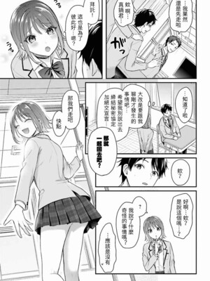 [ぺい／春一] 冒険者になれなかった俺、スキル「おっぱい矯正」で悩めるあの子を人助け!？｜無法成為冒險者的我，決定用「乳房矯正」技能幫助那個遇到困難的女孩！ [禁漫漢化組]_012