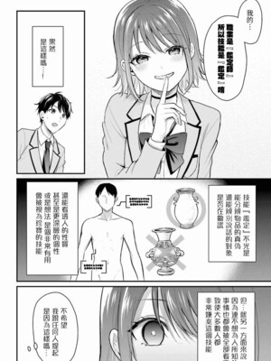 [ぺい／春一] 冒険者になれなかった俺、スキル「おっぱい矯正」で悩めるあの子を人助け!？｜無法成為冒險者的我，決定用「乳房矯正」技能幫助那個遇到困難的女孩！ [禁漫漢化組]_015