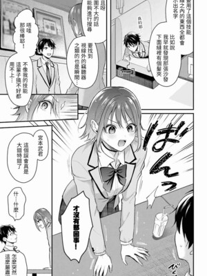 [ぺい／春一] 冒険者になれなかった俺、スキル「おっぱい矯正」で悩めるあの子を人助け!？｜無法成為冒險者的我，決定用「乳房矯正」技能幫助那個遇到困難的女孩！ [禁漫漢化組]_016