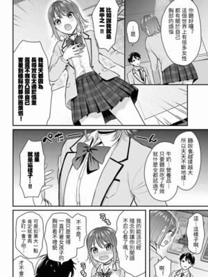 [ぺい／春一] 冒険者になれなかった俺、スキル「おっぱい矯正」で悩めるあの子を人助け!？｜無法成為冒險者的我，決定用「乳房矯正」技能幫助那個遇到困難的女孩！ [禁漫漢化組]_017