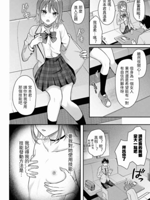 [ぺい／春一] 冒険者になれなかった俺、スキル「おっぱい矯正」で悩めるあの子を人助け!？｜無法成為冒險者的我，決定用「乳房矯正」技能幫助那個遇到困難的女孩！ [禁漫漢化組]_019