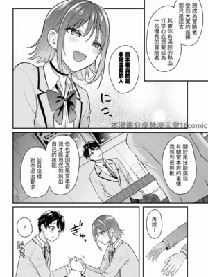 [ぺい／春一] 冒険者になれなかった俺、スキル「おっぱい矯正」で悩めるあの子を人助け!？｜無法成為冒險者的我，決定用「乳房矯正」技能幫助那個遇到困難的女孩！ [禁漫漢化組]_021