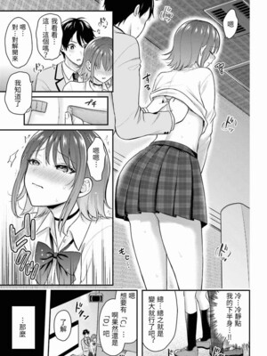 [ぺい／春一] 冒険者になれなかった俺、スキル「おっぱい矯正」で悩めるあの子を人助け!？｜無法成為冒險者的我，決定用「乳房矯正」技能幫助那個遇到困難的女孩！ [禁漫漢化組]_026