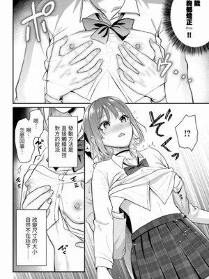 [ぺい／春一] 冒険者になれなかった俺、スキル「おっぱい矯正」で悩めるあの子を人助け!？｜無法成為冒險者的我，決定用「乳房矯正」技能幫助那個遇到困難的女孩！ [禁漫漢化組]_027