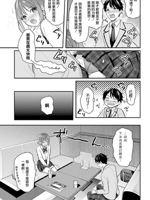 [ぺい／春一] 冒険者になれなかった俺、スキル「おっぱい矯正」で悩めるあの子を人助け!？｜無法成為冒險者的我，決定用「乳房矯正」技能幫助那個遇到困難的女孩！ [禁漫漢化組]_034