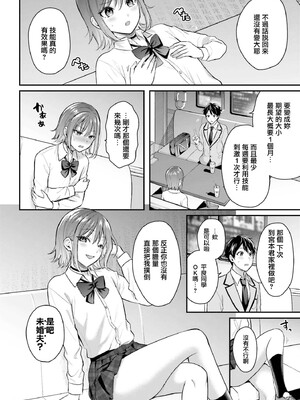 [ぺい／春一] 冒険者になれなかった俺、スキル「おっぱい矯正」で悩めるあの子を人助け!？｜無法成為冒險者的我，決定用「乳房矯正」技能幫助那個遇到困難的女孩！ [禁漫漢化組]_035