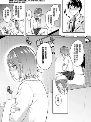 [ぺい／春一] 冒険者になれなかった俺、スキル「おっぱい矯正」で悩めるあの子を人助け!？｜無法成為冒險者的我，決定用「乳房矯正」技能幫助那個遇到困難的女孩！ [禁漫漢化組]_036