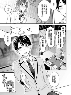 [ぺい／春一] 冒険者になれなかった俺、スキル「おっぱい矯正」で悩めるあの子を人助け!？｜無法成為冒險者的我，決定用「乳房矯正」技能幫助那個遇到困難的女孩！ [禁漫漢化組]_038