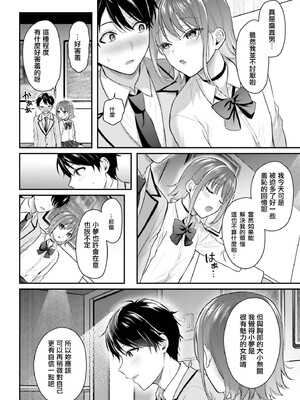 [ぺい／春一] 冒険者になれなかった俺、スキル「おっぱい矯正」で悩めるあの子を人助け!？｜無法成為冒險者的我，決定用「乳房矯正」技能幫助那個遇到困難的女孩！ [禁漫漢化組]_041