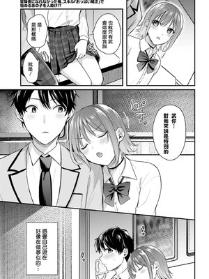 [ぺい／春一] 冒険者になれなかった俺、スキル「おっぱい矯正」で悩めるあの子を人助け!？｜無法成為冒險者的我，決定用「乳房矯正」技能幫助那個遇到困難的女孩！ [禁漫漢化組]_042