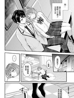 [ぺい／春一] 冒険者になれなかった俺、スキル「おっぱい矯正」で悩めるあの子を人助け!？｜無法成為冒險者的我，決定用「乳房矯正」技能幫助那個遇到困難的女孩！ [禁漫漢化組]_043