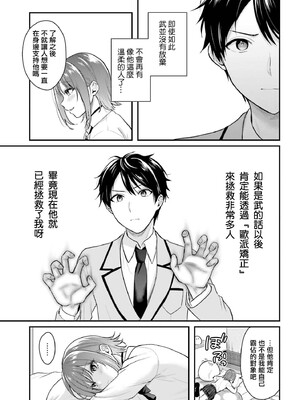 [ぺい／春一] 冒険者になれなかった俺、スキル「おっぱい矯正」で悩めるあの子を人助け!？｜無法成為冒險者的我，決定用「乳房矯正」技能幫助那個遇到困難的女孩！ [禁漫漢化組]_046