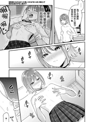 [ぺい／春一] 冒険者になれなかった俺、スキル「おっぱい矯正」で悩めるあの子を人助け!？｜無法成為冒險者的我，決定用「乳房矯正」技能幫助那個遇到困難的女孩！ [禁漫漢化組]_048