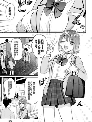 [ぺい／春一] 冒険者になれなかった俺、スキル「おっぱい矯正」で悩めるあの子を人助け!？｜無法成為冒險者的我，決定用「乳房矯正」技能幫助那個遇到困難的女孩！ [禁漫漢化組]_050