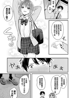 [ぺい／春一] 冒険者になれなかった俺、スキル「おっぱい矯正」で悩めるあの子を人助け!？｜無法成為冒險者的我，決定用「乳房矯正」技能幫助那個遇到困難的女孩！ [禁漫漢化組]_052