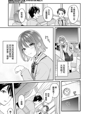 [ぺい／春一] 冒険者になれなかった俺、スキル「おっぱい矯正」で悩めるあの子を人助け!？｜無法成為冒險者的我，決定用「乳房矯正」技能幫助那個遇到困難的女孩！ [禁漫漢化組]_054