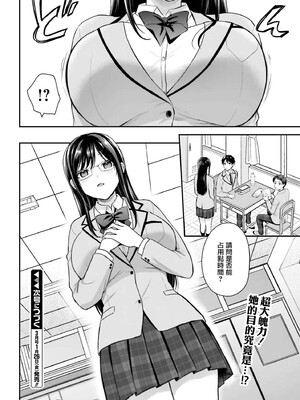 [ぺい／春一] 冒険者になれなかった俺、スキル「おっぱい矯正」で悩めるあの子を人助け!？｜無法成為冒險者的我，決定用「乳房矯正」技能幫助那個遇到困難的女孩！ [禁漫漢化組]_055