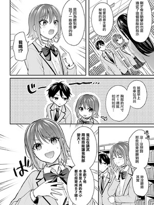 [ぺい／春一] 冒険者になれなかった俺、スキル「おっぱい矯正」で悩めるあの子を人助け!？｜無法成為冒險者的我，決定用「乳房矯正」技能幫助那個遇到困難的女孩！ [禁漫漢化組]_061