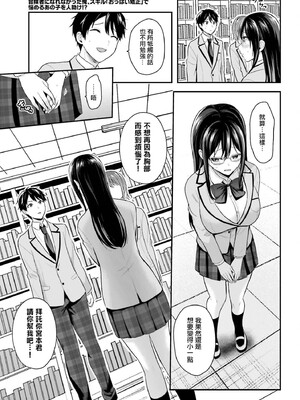 [ぺい／春一] 冒険者になれなかった俺、スキル「おっぱい矯正」で悩めるあの子を人助け!？｜無法成為冒險者的我，決定用「乳房矯正」技能幫助那個遇到困難的女孩！ [禁漫漢化組]_070