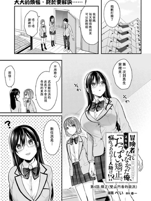 [ぺい／春一] 冒険者になれなかった俺、スキル「おっぱい矯正」で悩めるあの子を人助け!？｜無法成為冒險者的我，決定用「乳房矯正」技能幫助那個遇到困難的女孩！ [禁漫漢化組]_078