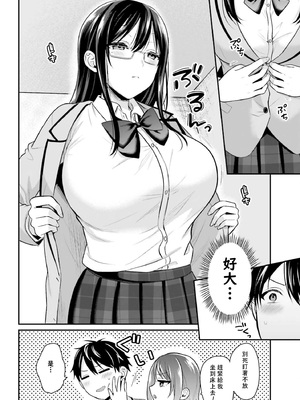 [ぺい／春一] 冒険者になれなかった俺、スキル「おっぱい矯正」で悩めるあの子を人助け!？｜無法成為冒險者的我，決定用「乳房矯正」技能幫助那個遇到困難的女孩！ [禁漫漢化組]_081