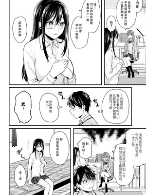 [ぺい／春一] 冒険者になれなかった俺、スキル「おっぱい矯正」で悩めるあの子を人助け!？｜無法成為冒險者的我，決定用「乳房矯正」技能幫助那個遇到困難的女孩！ [禁漫漢化組]_083