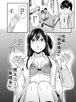 [ぺい／春一] 冒険者になれなかった俺、スキル「おっぱい矯正」で悩めるあの子を人助け!？｜無法成為冒險者的我，決定用「乳房矯正」技能幫助那個遇到困難的女孩！ [禁漫漢化組]_084