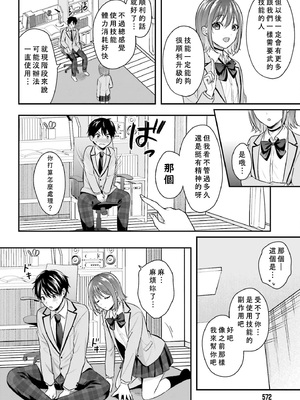 [ぺい／春一] 冒険者になれなかった俺、スキル「おっぱい矯正」で悩めるあの子を人助け!？｜無法成為冒險者的我，決定用「乳房矯正」技能幫助那個遇到困難的女孩！ [禁漫漢化組]_093