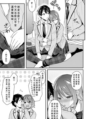 [ぺい／春一] 冒険者になれなかった俺、スキル「おっぱい矯正」で悩めるあの子を人助け!？｜無法成為冒險者的我，決定用「乳房矯正」技能幫助那個遇到困難的女孩！ [禁漫漢化組]_094