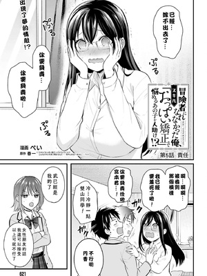 [ぺい／春一] 冒険者になれなかった俺、スキル「おっぱい矯正」で悩めるあの子を人助け!？｜無法成為冒險者的我，決定用「乳房矯正」技能幫助那個遇到困難的女孩！ [禁漫漢化組]_102