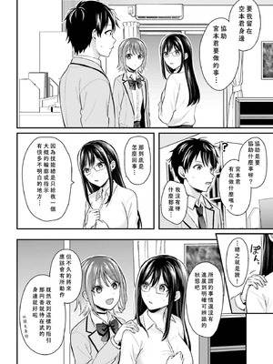 [ぺい／春一] 冒険者になれなかった俺、スキル「おっぱい矯正」で悩めるあの子を人助け!？｜無法成為冒險者的我，決定用「乳房矯正」技能幫助那個遇到困難的女孩！ [禁漫漢化組]_105