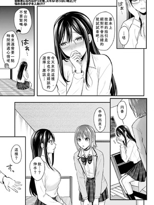 [ぺい／春一] 冒険者になれなかった俺、スキル「おっぱい矯正」で悩めるあの子を人助け!？｜無法成為冒險者的我，決定用「乳房矯正」技能幫助那個遇到困難的女孩！ [禁漫漢化組]_106