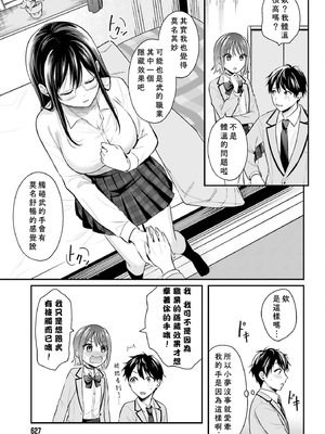 [ぺい／春一] 冒険者になれなかった俺、スキル「おっぱい矯正」で悩めるあの子を人助け!？｜無法成為冒險者的我，決定用「乳房矯正」技能幫助那個遇到困難的女孩！ [禁漫漢化組]_108