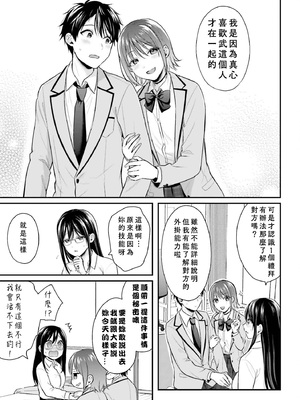 [ぺい／春一] 冒険者になれなかった俺、スキル「おっぱい矯正」で悩めるあの子を人助け!？｜無法成為冒險者的我，決定用「乳房矯正」技能幫助那個遇到困難的女孩！ [禁漫漢化組]_110