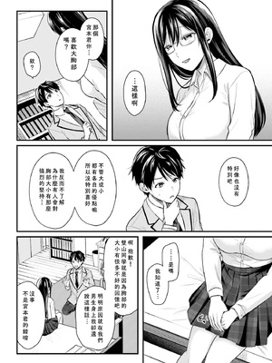 [ぺい／春一] 冒険者になれなかった俺、スキル「おっぱい矯正」で悩めるあの子を人助け!？｜無法成為冒險者的我，決定用「乳房矯正」技能幫助那個遇到困難的女孩！ [禁漫漢化組]_113