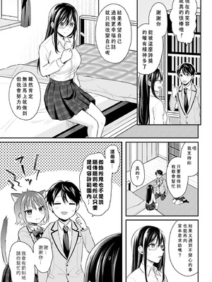 [ぺい／春一] 冒険者になれなかった俺、スキル「おっぱい矯正」で悩めるあの子を人助け!？｜無法成為冒險者的我，決定用「乳房矯正」技能幫助那個遇到困難的女孩！ [禁漫漢化組]_116