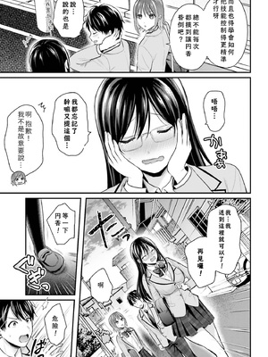 [ぺい／春一] 冒険者になれなかった俺、スキル「おっぱい矯正」で悩めるあの子を人助け!？｜無法成為冒險者的我，決定用「乳房矯正」技能幫助那個遇到困難的女孩！ [禁漫漢化組]_118