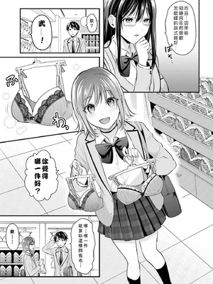 [ぺい／春一] 冒険者になれなかった俺、スキル「おっぱい矯正」で悩めるあの子を人助け!？｜無法成為冒險者的我，決定用「乳房矯正」技能幫助那個遇到困難的女孩！ [禁漫漢化組]_131