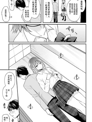 [ぺい／春一] 冒険者になれなかった俺、スキル「おっぱい矯正」で悩めるあの子を人助け!？｜無法成為冒險者的我，決定用「乳房矯正」技能幫助那個遇到困難的女孩！ [禁漫漢化組]_133