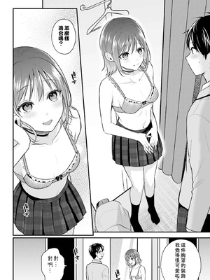 [ぺい／春一] 冒険者になれなかった俺、スキル「おっぱい矯正」で悩めるあの子を人助け!？｜無法成為冒險者的我，決定用「乳房矯正」技能幫助那個遇到困難的女孩！ [禁漫漢化組]_134