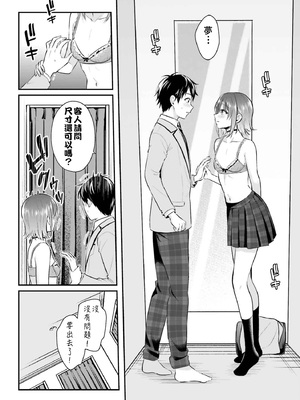 [ぺい／春一] 冒険者になれなかった俺、スキル「おっぱい矯正」で悩めるあの子を人助け!？｜無法成為冒險者的我，決定用「乳房矯正」技能幫助那個遇到困難的女孩！ [禁漫漢化組]_136