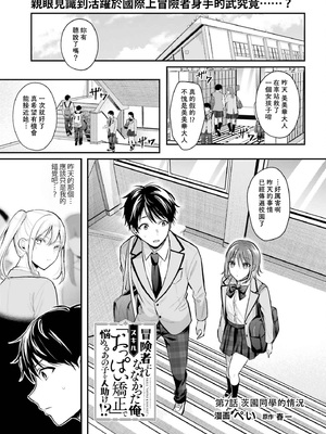 [ぺい／春一] 冒険者になれなかった俺、スキル「おっぱい矯正」で悩めるあの子を人助け!？｜無法成為冒險者的我，決定用「乳房矯正」技能幫助那個遇到困難的女孩！ [禁漫漢化組]_141