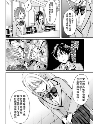 [ぺい／春一] 冒険者になれなかった俺、スキル「おっぱい矯正」で悩めるあの子を人助け!？｜無法成為冒險者的我，決定用「乳房矯正」技能幫助那個遇到困難的女孩！ [禁漫漢化組]_152