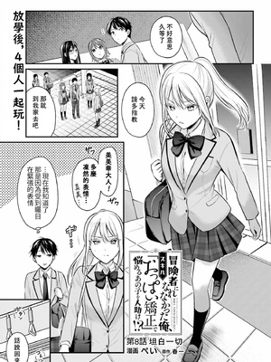 [ぺい／春一] 冒険者になれなかった俺、スキル「おっぱい矯正」で悩めるあの子を人助け!？｜無法成為冒險者的我，決定用「乳房矯正」技能幫助那個遇到困難的女孩！ [禁漫漢化組]_162