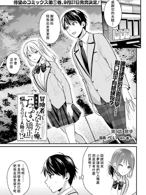 [ぺい／春一] 冒険者になれなかった俺、スキル「おっぱい矯正」で悩めるあの子を人助け!？｜無法成為冒險者的我，決定用「乳房矯正」技能幫助那個遇到困難的女孩！ [禁漫漢化組]_180