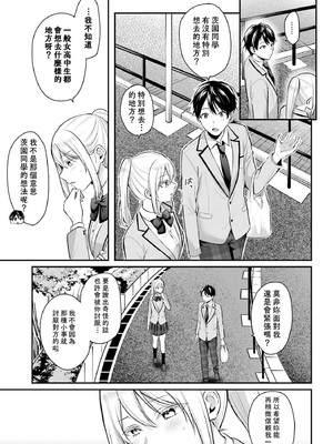 [ぺい／春一] 冒険者になれなかった俺、スキル「おっぱい矯正」で悩めるあの子を人助け!？｜無法成為冒險者的我，決定用「乳房矯正」技能幫助那個遇到困難的女孩！ [禁漫漢化組]_182