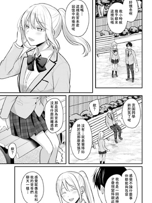 [ぺい／春一] 冒険者になれなかった俺、スキル「おっぱい矯正」で悩めるあの子を人助け!？｜無法成為冒險者的我，決定用「乳房矯正」技能幫助那個遇到困難的女孩！ [禁漫漢化組]_188