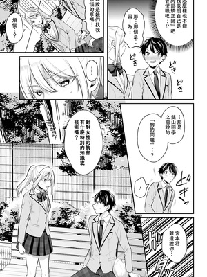 [ぺい／春一] 冒険者になれなかった俺、スキル「おっぱい矯正」で悩めるあの子を人助け!？｜無法成為冒險者的我，決定用「乳房矯正」技能幫助那個遇到困難的女孩！ [禁漫漢化組]_190